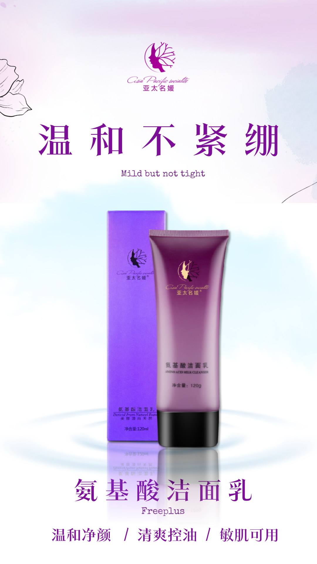 亚太名媛—越洗越油？夏季「洁面」这样做！