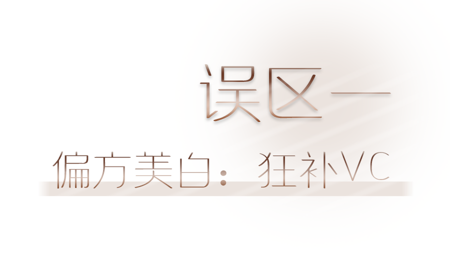 诺琦格—99%的人踩过的美白「坑」，千万要躲开了！